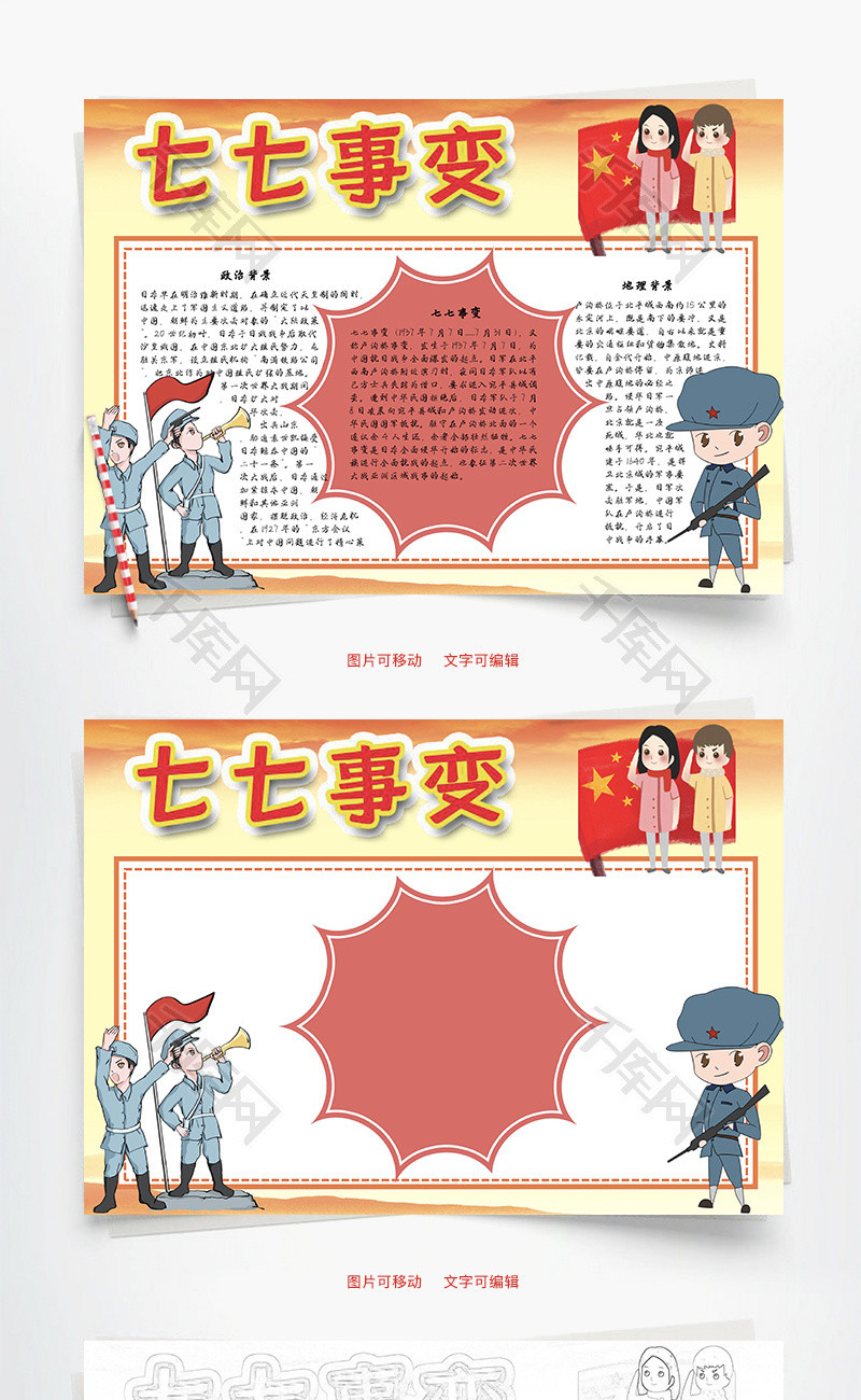 七七事变民国word手抄报