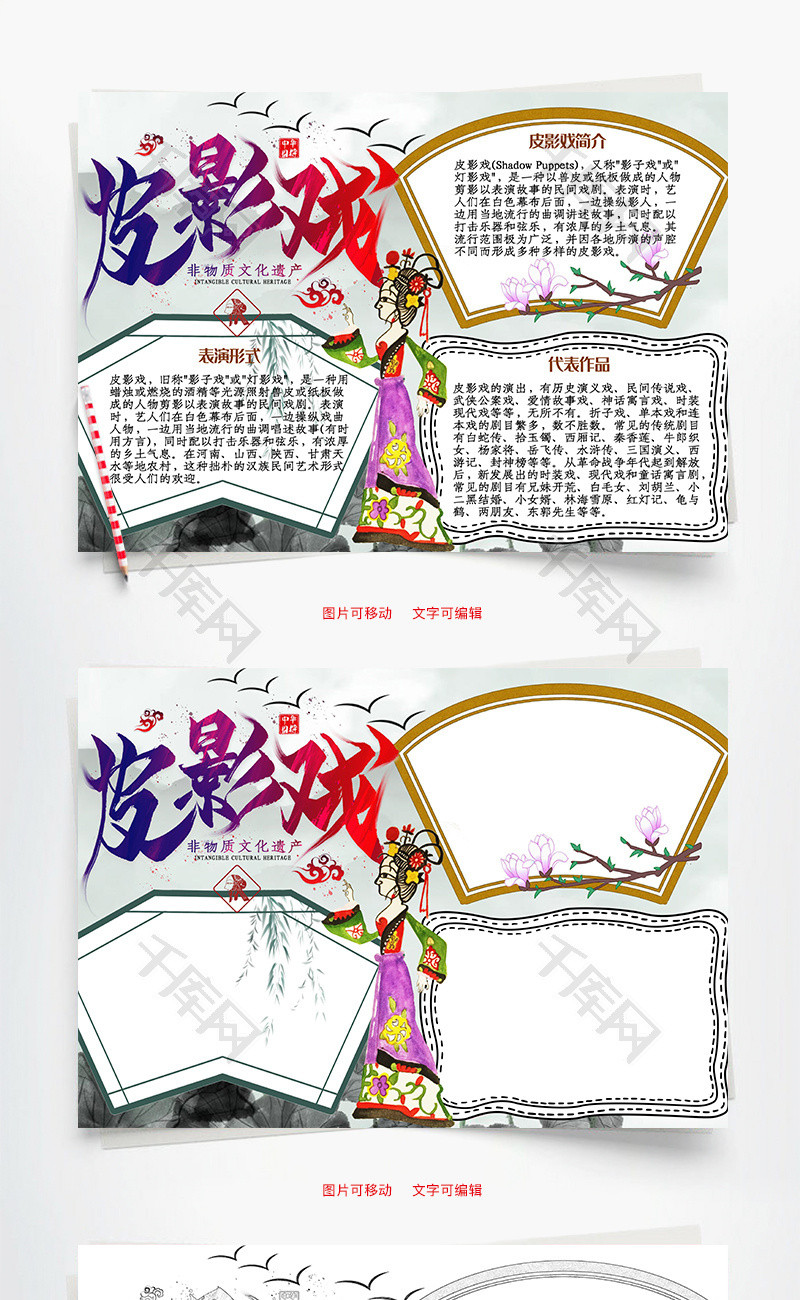 中华国粹皮影戏小报word手抄报