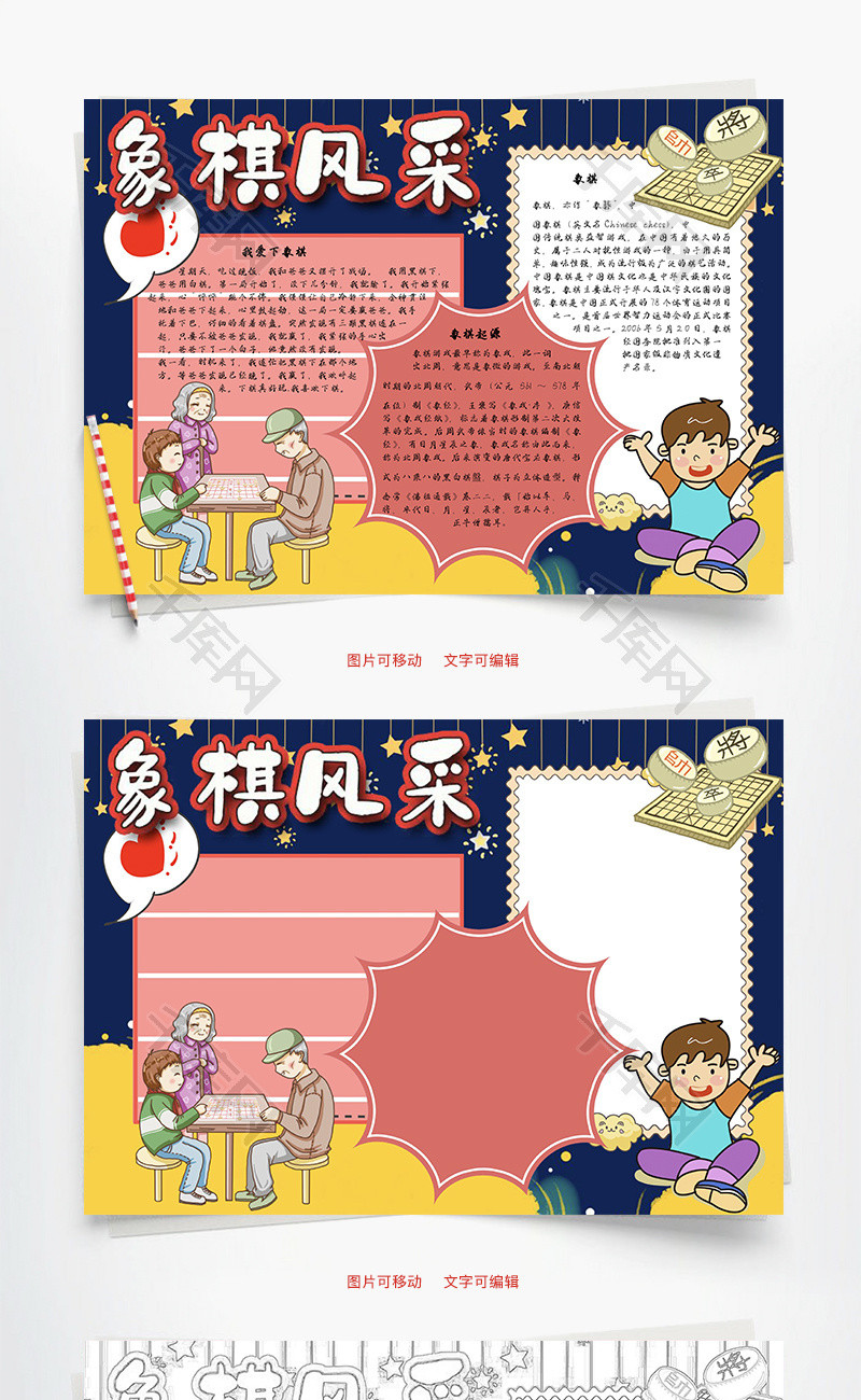 象棋风采word手抄报