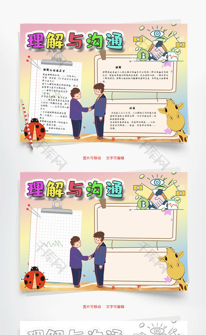 理解与沟通过程word手抄报