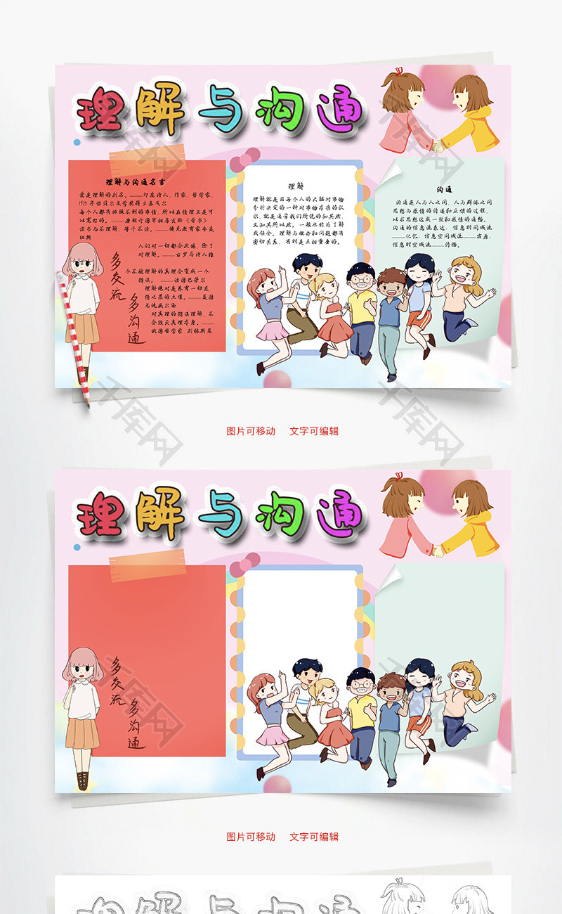 理解与沟通密切word手抄报