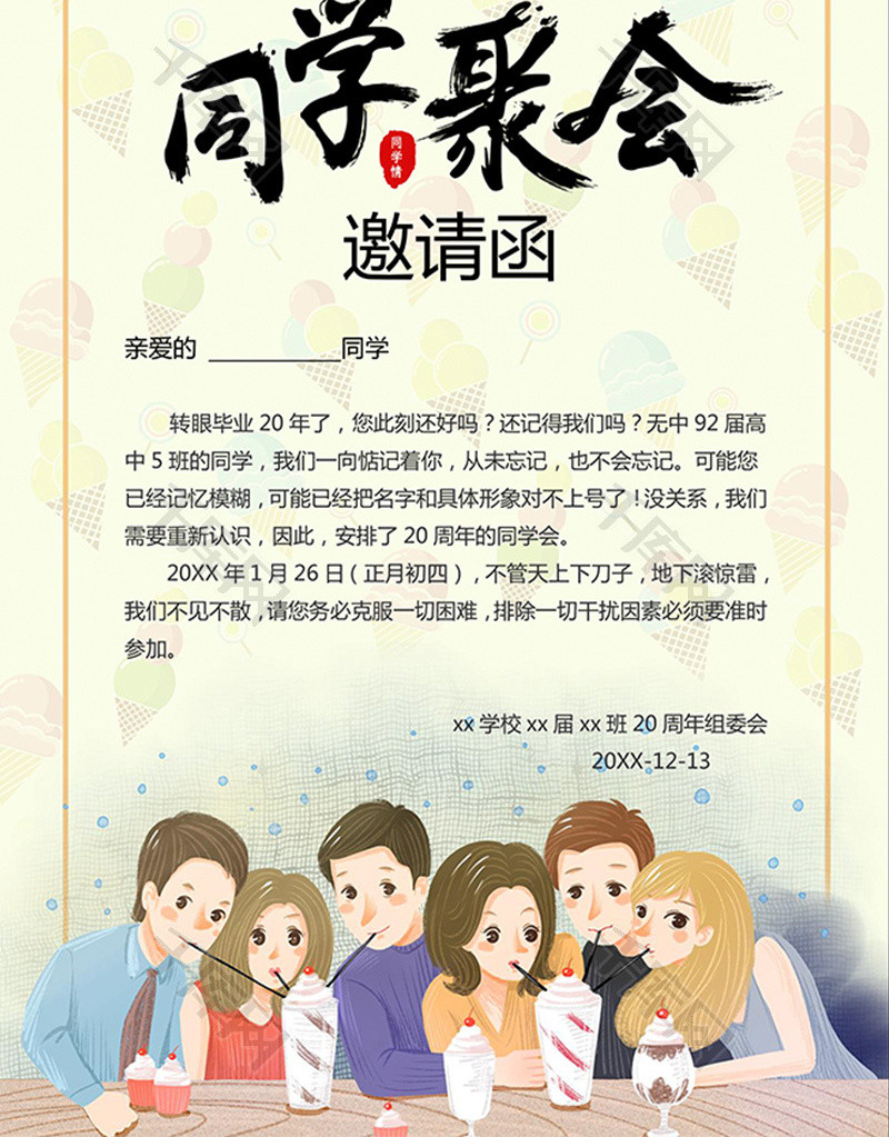 黄色卡通同学聚会邀请函word模板
