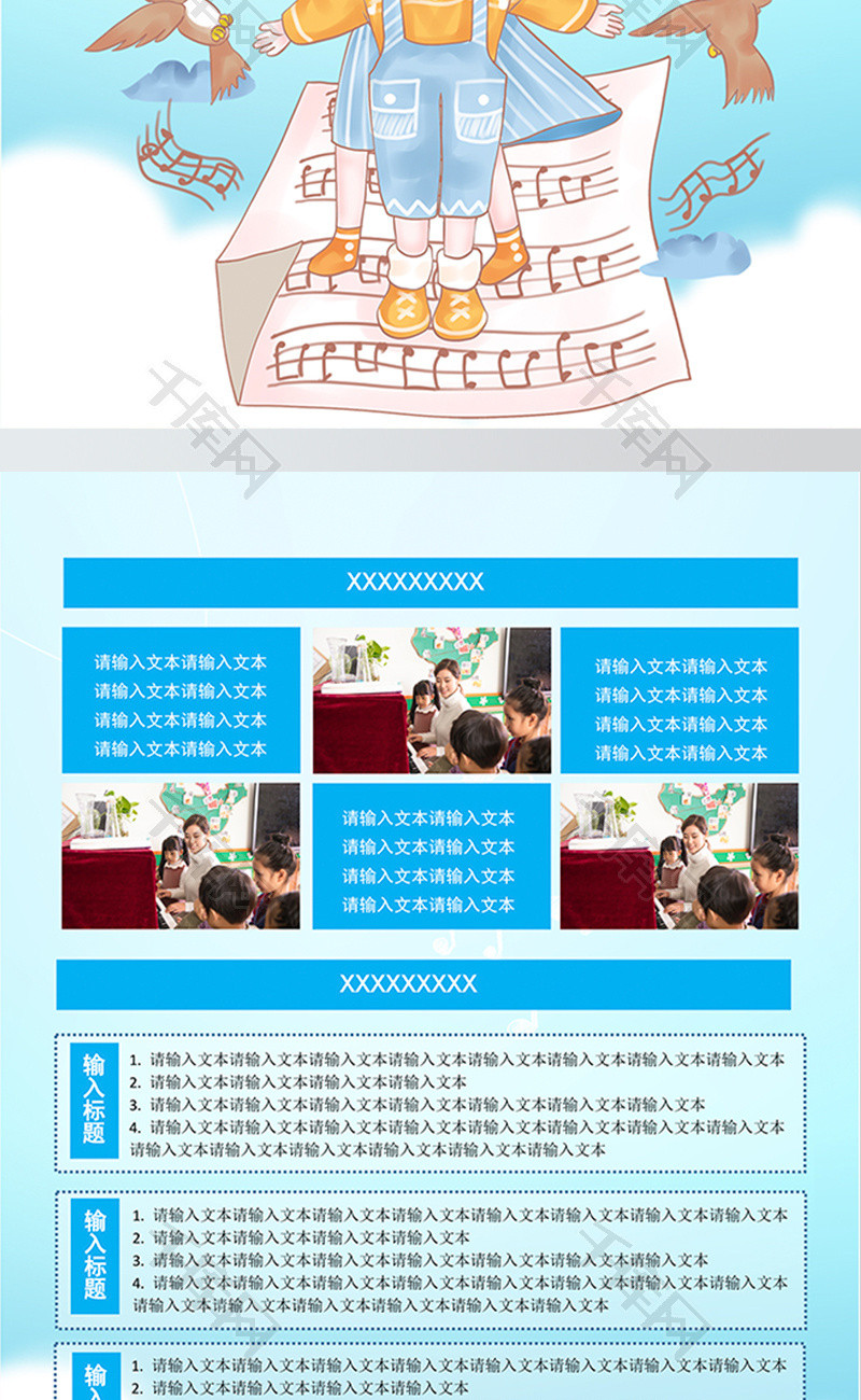 卡通少儿音乐培训班招生宣传单Word模板