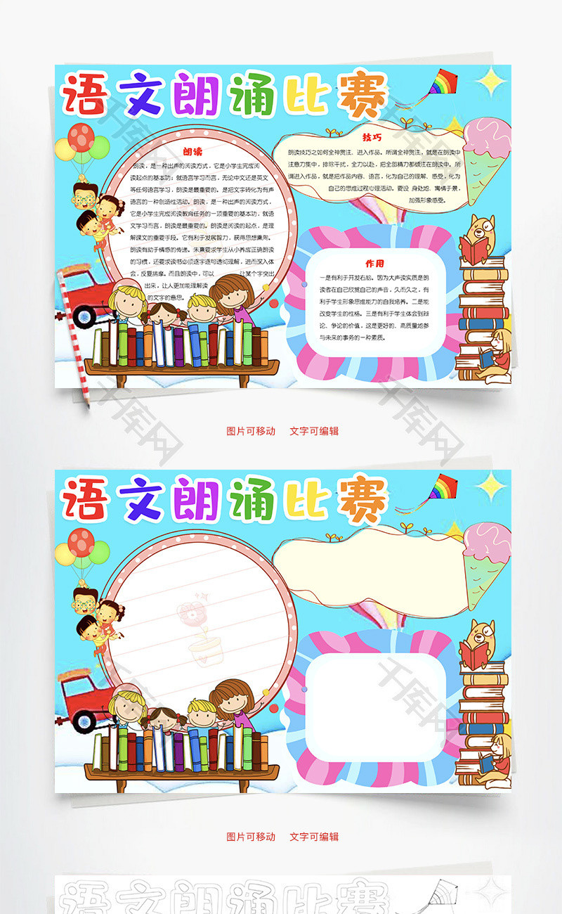 语文朗诵比赛word手抄报