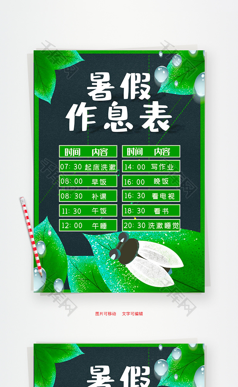 绿色竖版暑假作息表word手抄报