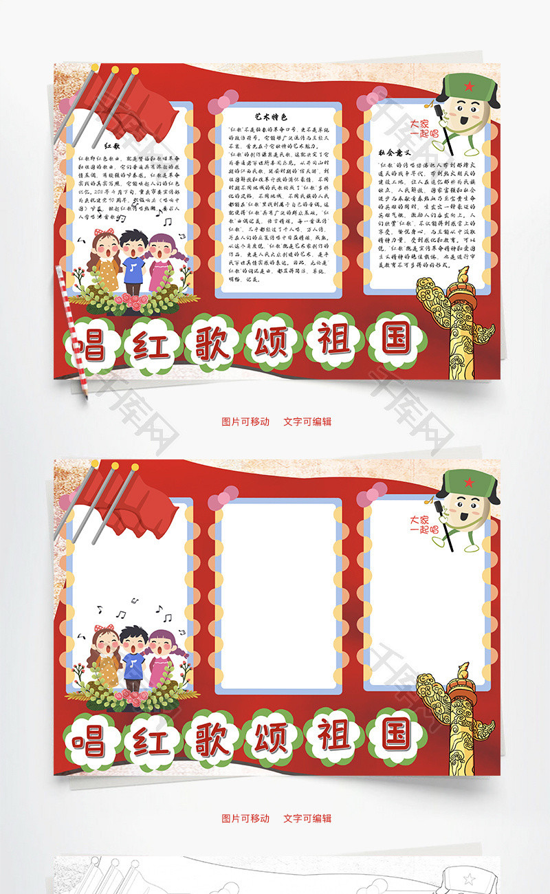 唱红歌颂祖国歌颂word手抄报