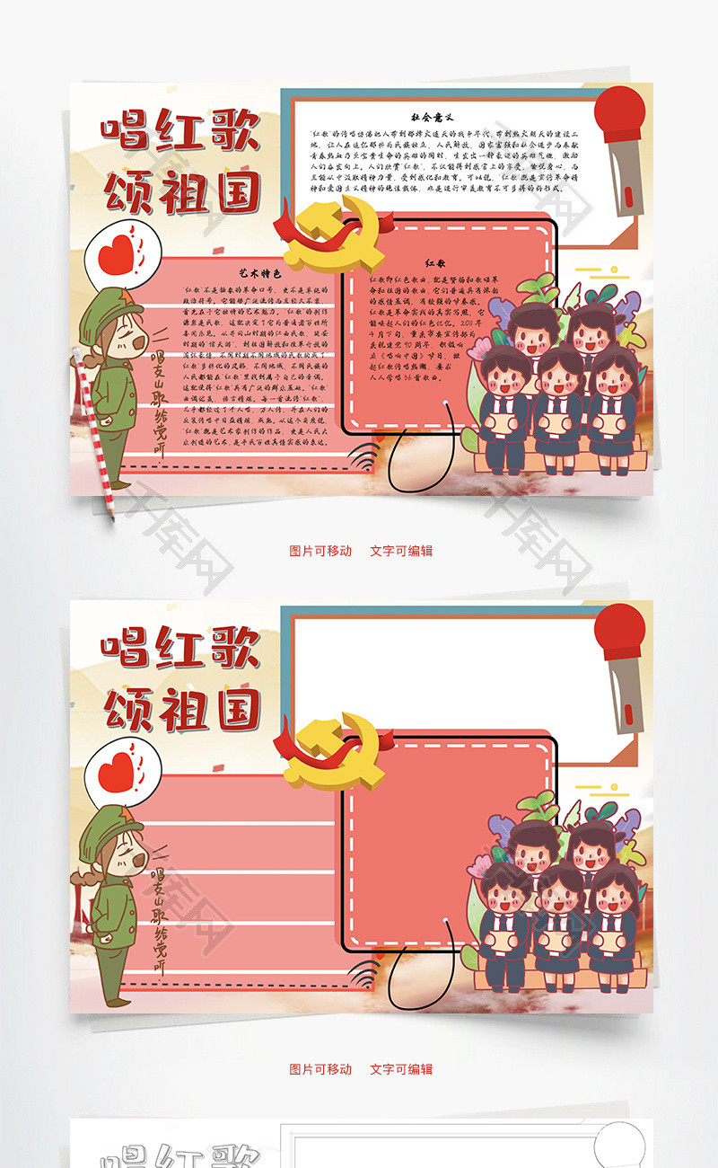 唱红歌word手抄报