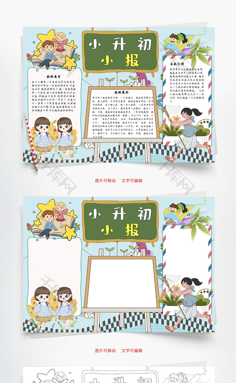 小升初小报看书word手抄报