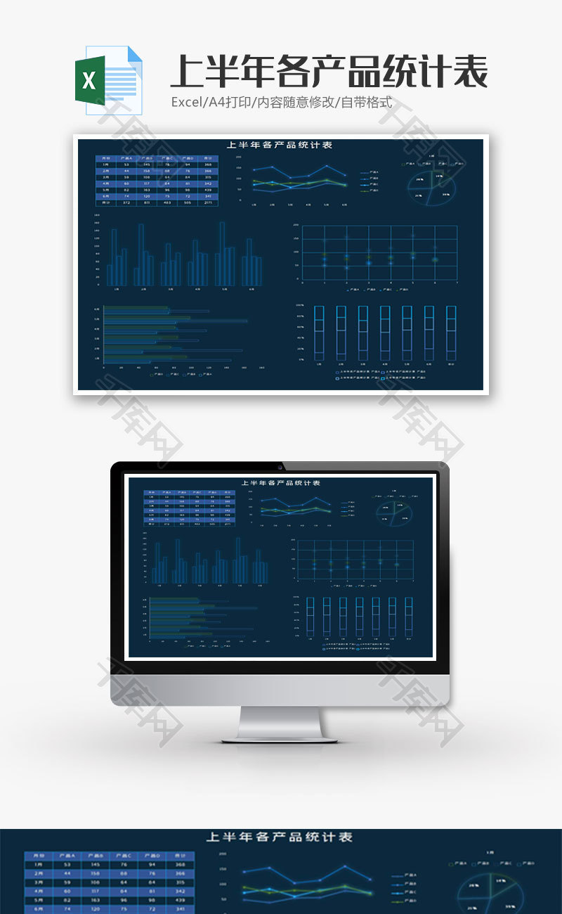 科技风上半年各产品统计表excel模板