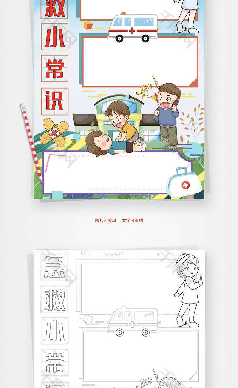 急救小常识休克word手抄报