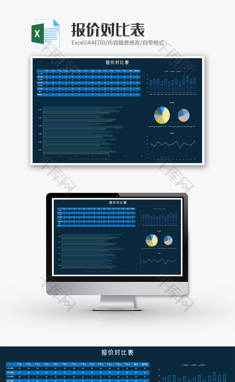 蓝色可视化报价对比表excel模板