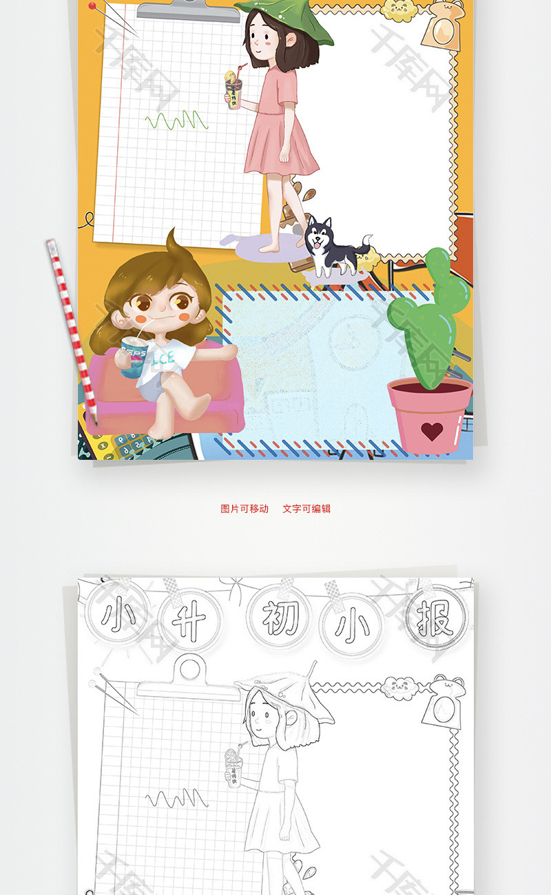 小升初小报自信word手抄报