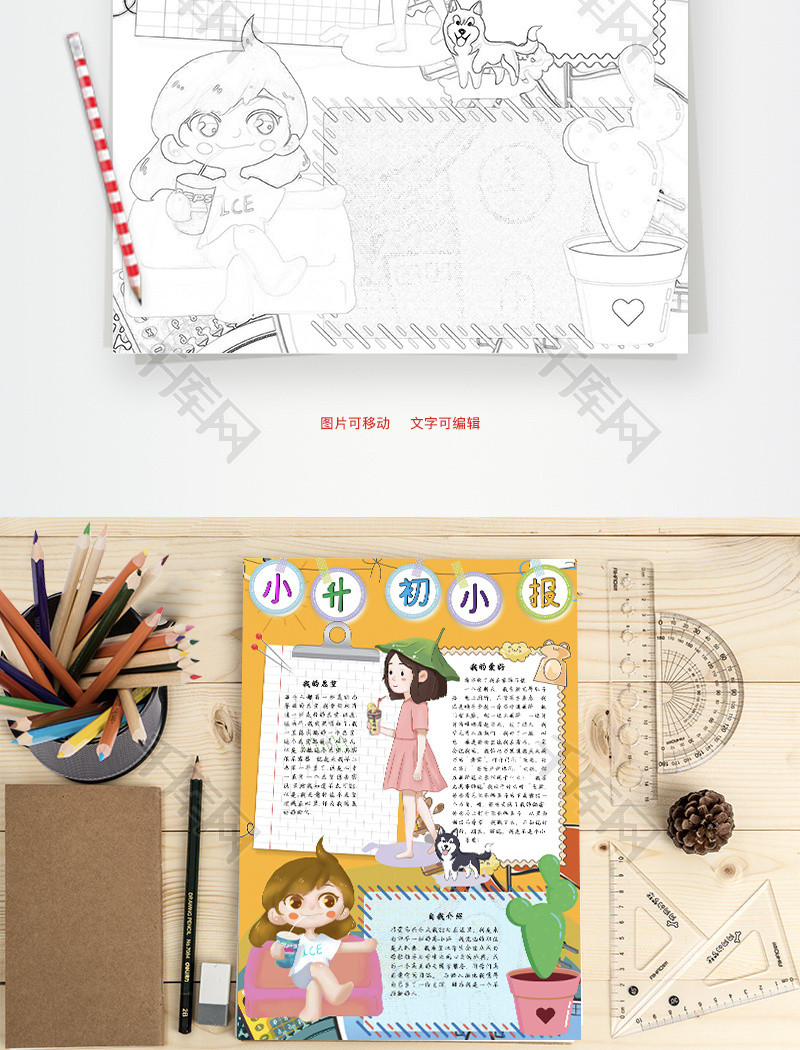 小升初小报自信word手抄报