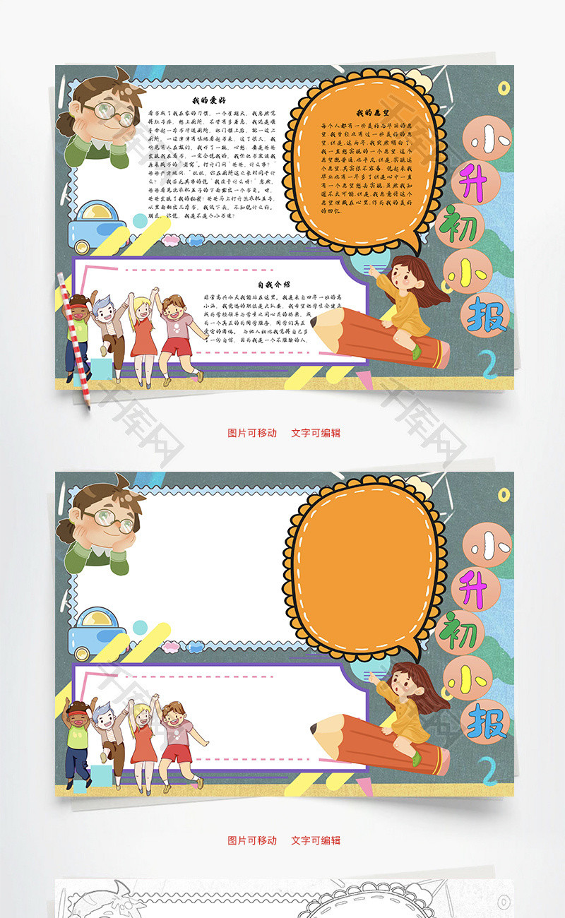 小升初小报平凡word手抄报