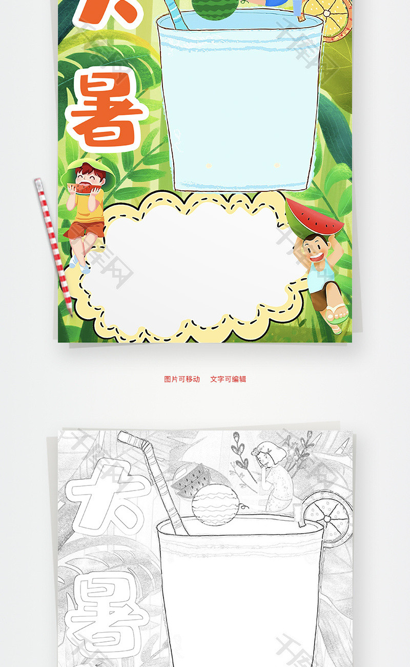 竖版绿色卡通大暑word手抄报