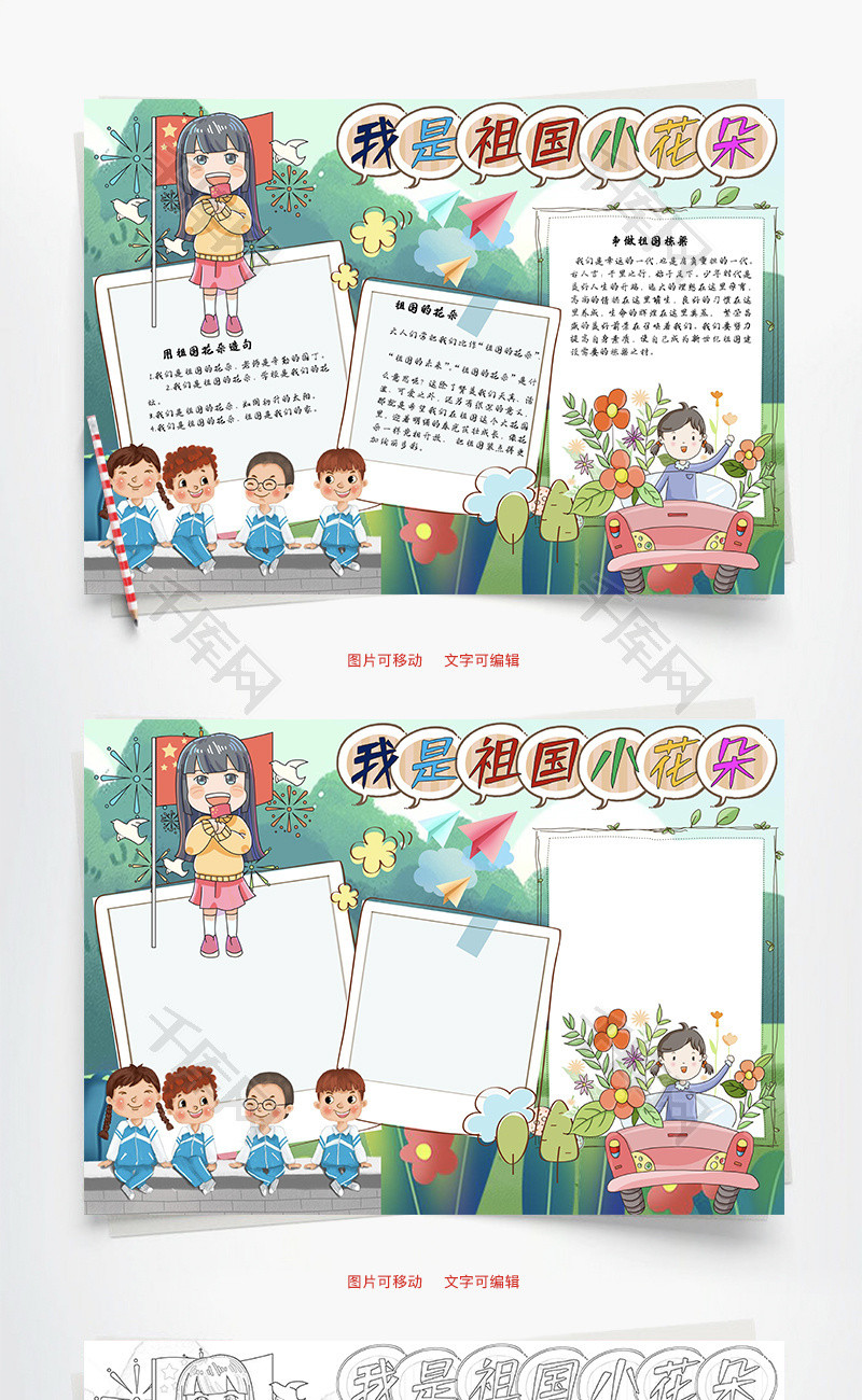 我是祖国小花朵赞美word手抄报
