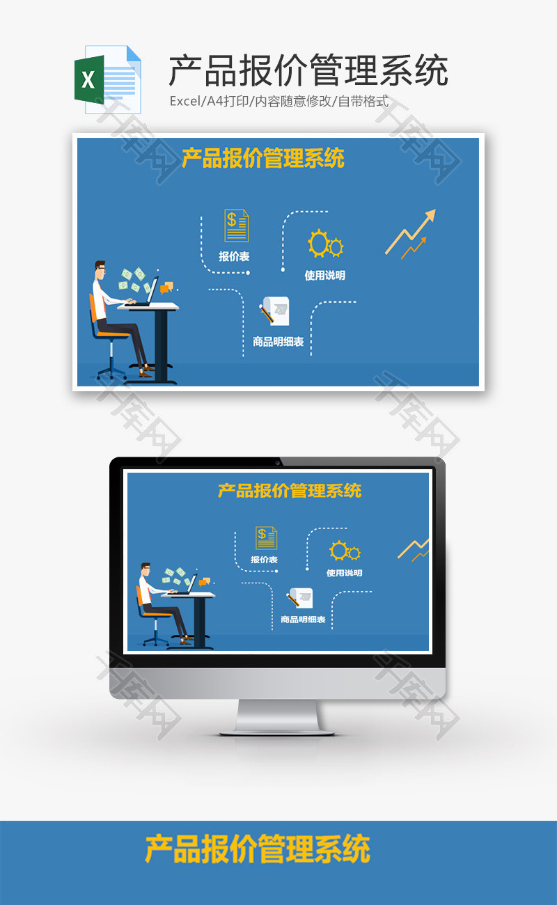 产品报价管理系统excel表格模板