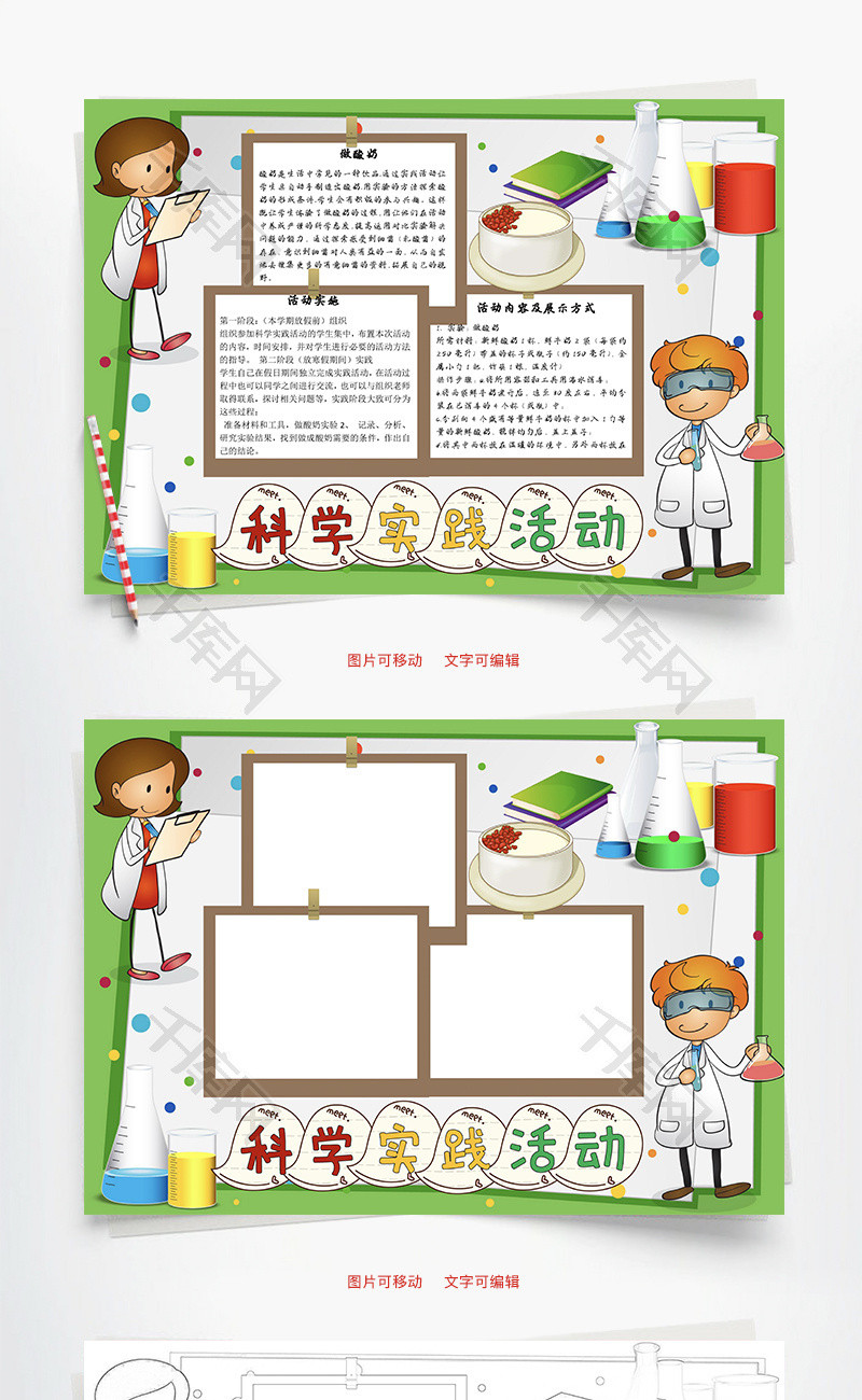 关于制作酸奶的手抄报图片