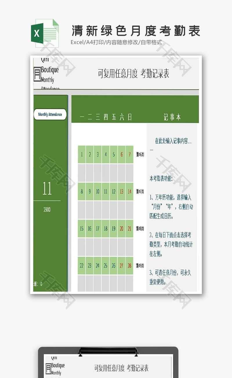 清新绿色月度考勤表excel模板