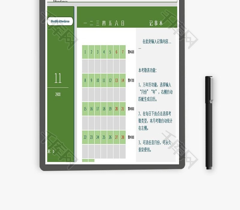 清新绿色月度考勤表excel模板