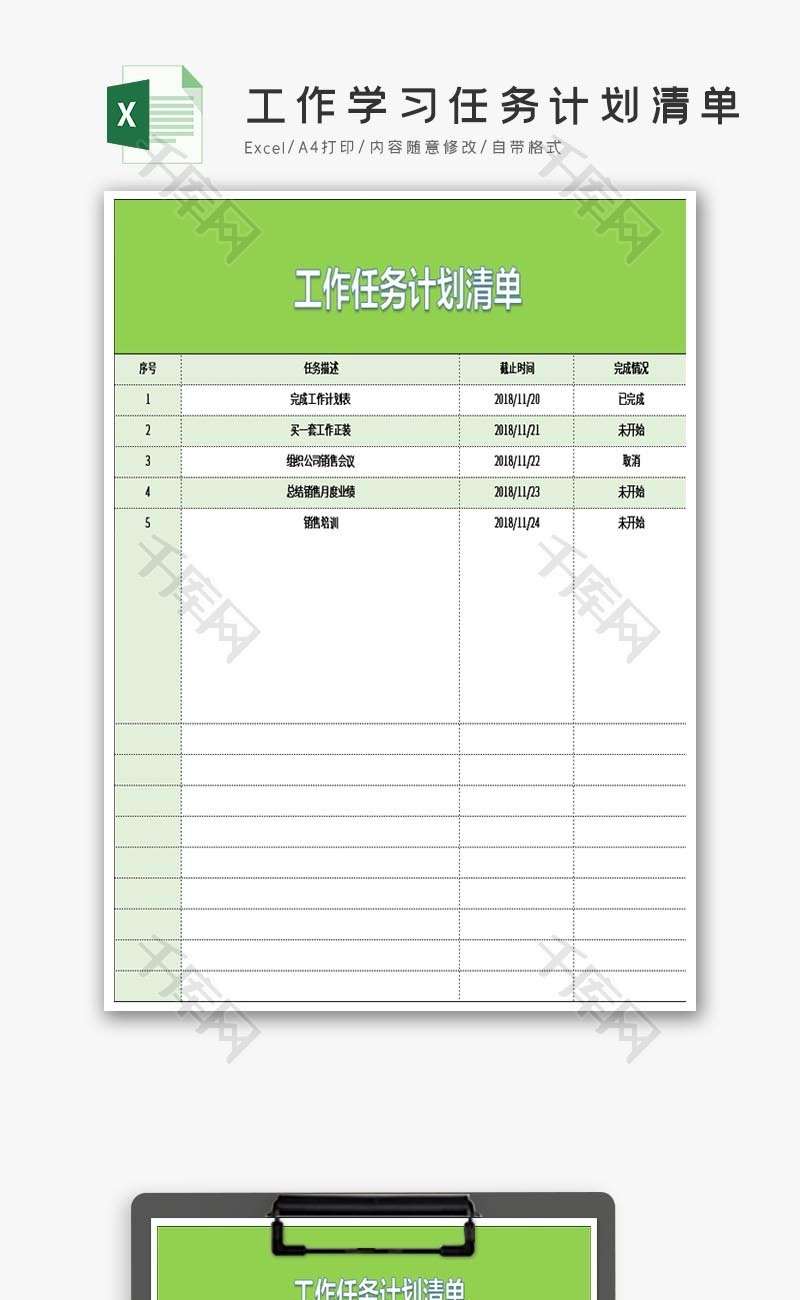 工作学习任务计划清单Excel模板