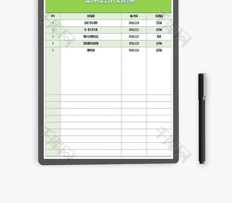 工作学习任务计划清单Excel模板
