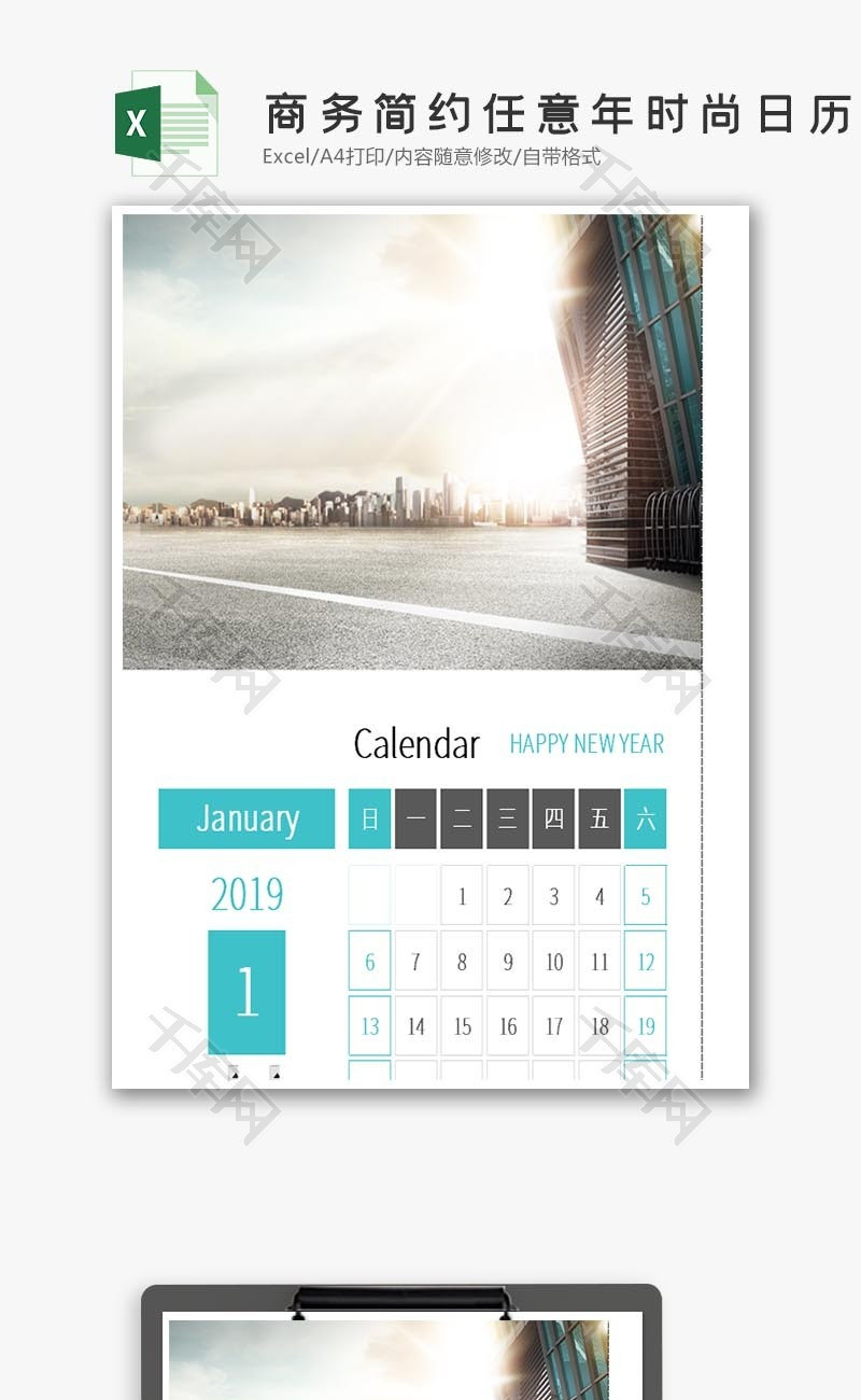商务简约任意年时尚日历Excel模板