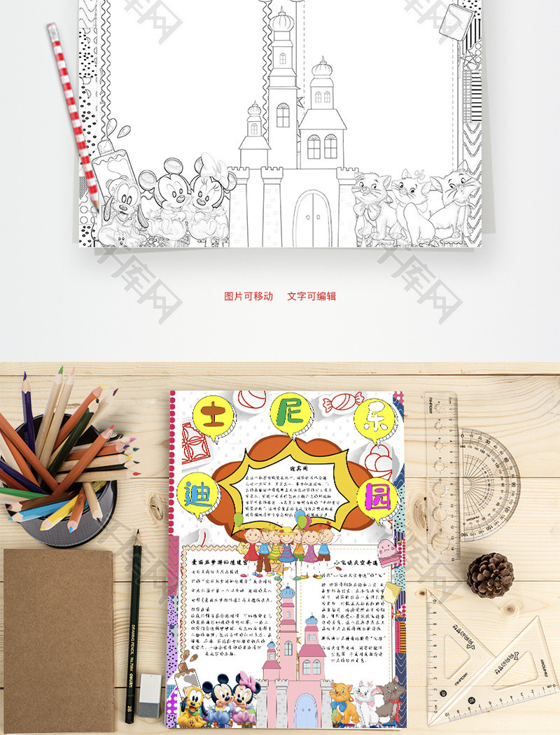 迪士尼乐园爱丽丝word手抄报