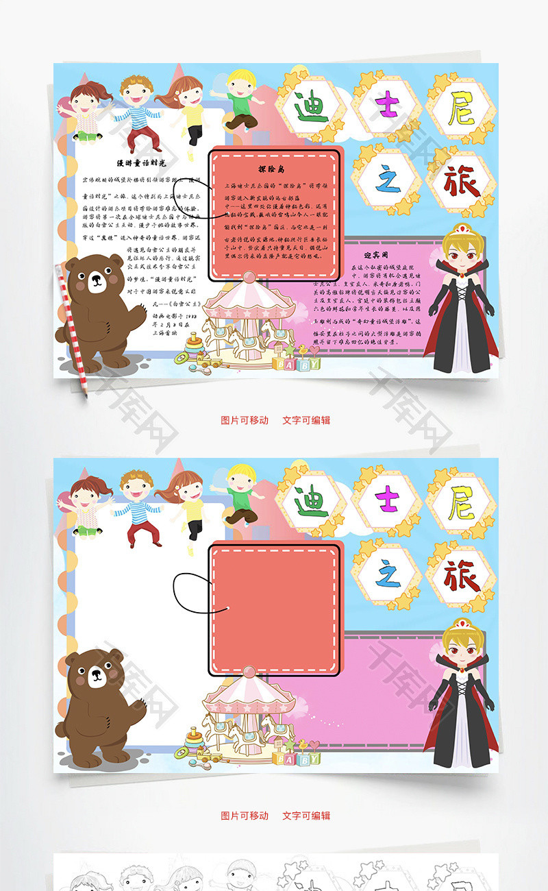 迪士尼之旅时光word手抄报