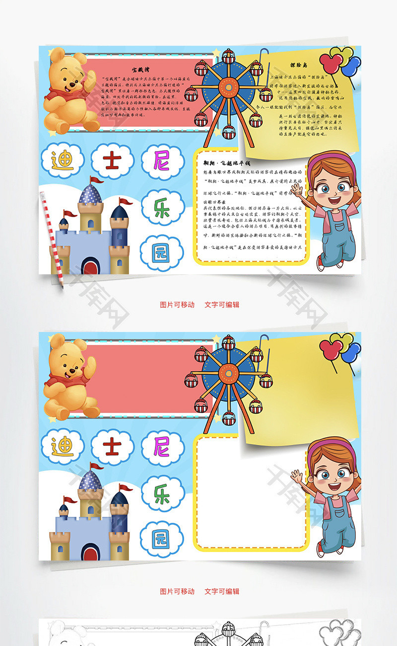 迪士尼乐园探险岛word手抄报