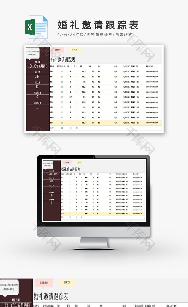 婚礼邀请跟踪表Excel模板