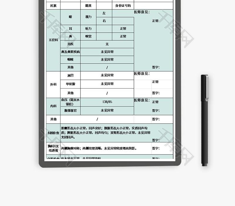 医院体检表格EXCEL模板