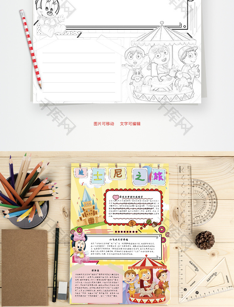 迪士尼之旅奇缘word手抄报