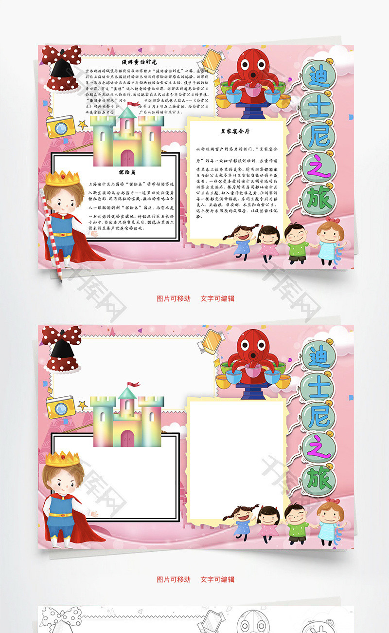 迪士尼之旅word手抄报