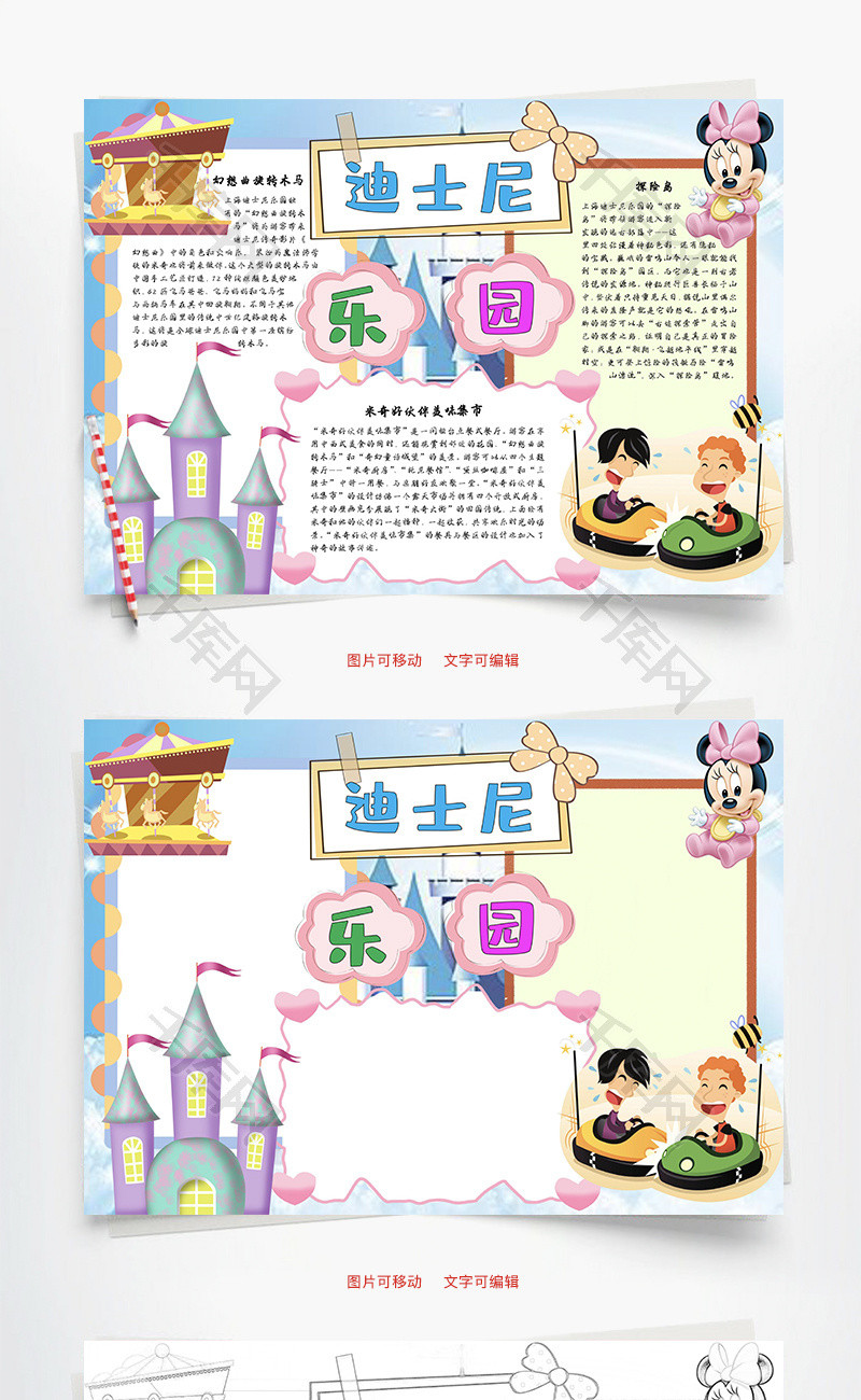 迪士尼乐园米奇word手抄报