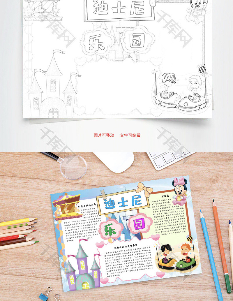 迪士尼乐园米奇word手抄报
