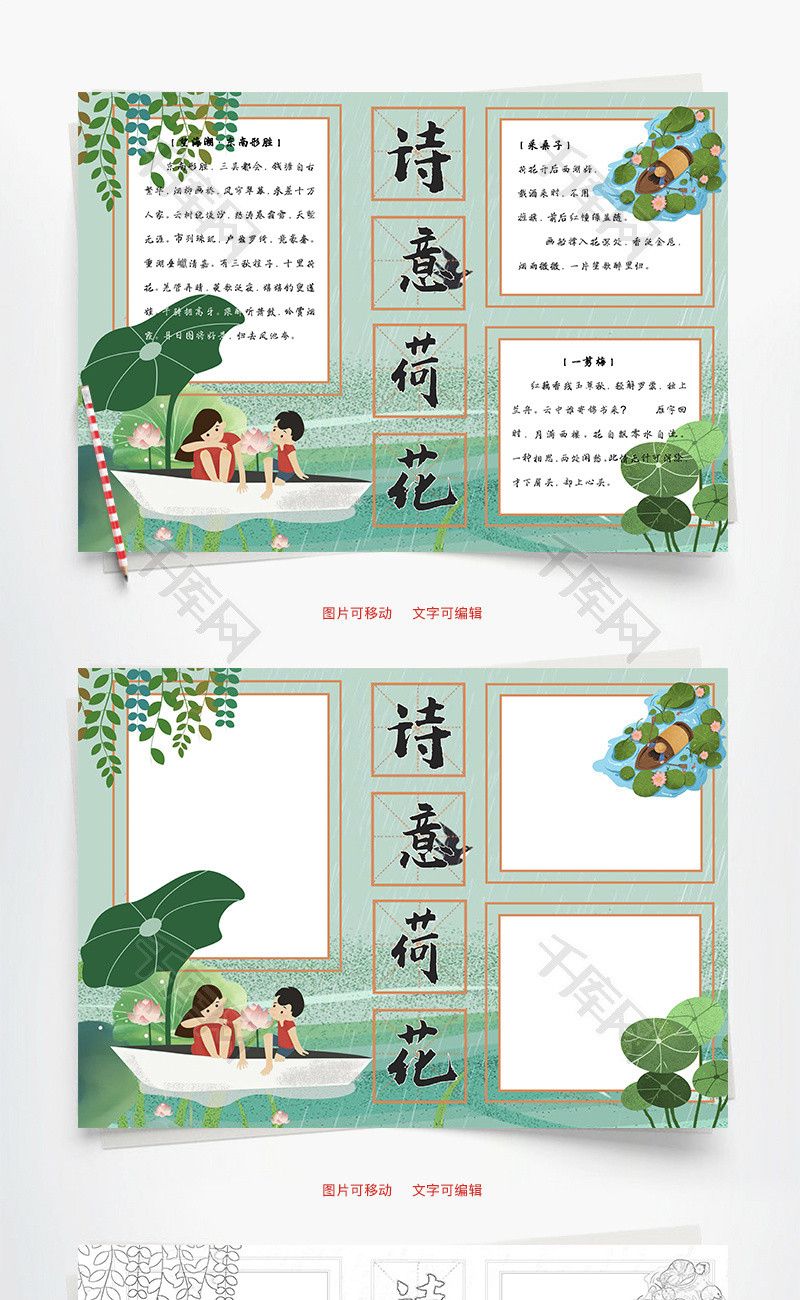 诗意荷花采桑子word手抄报