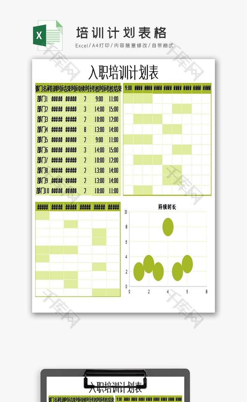 培训计划表格Excel模板
