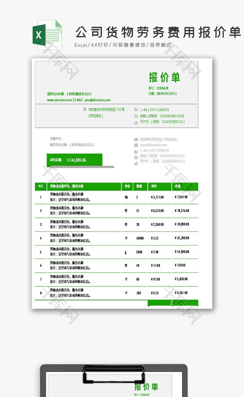 绿色公司货物劳务费用报价单excel模板