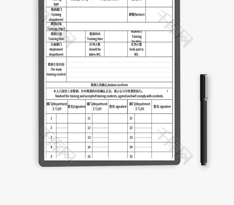 培训记录签到表Excel模板