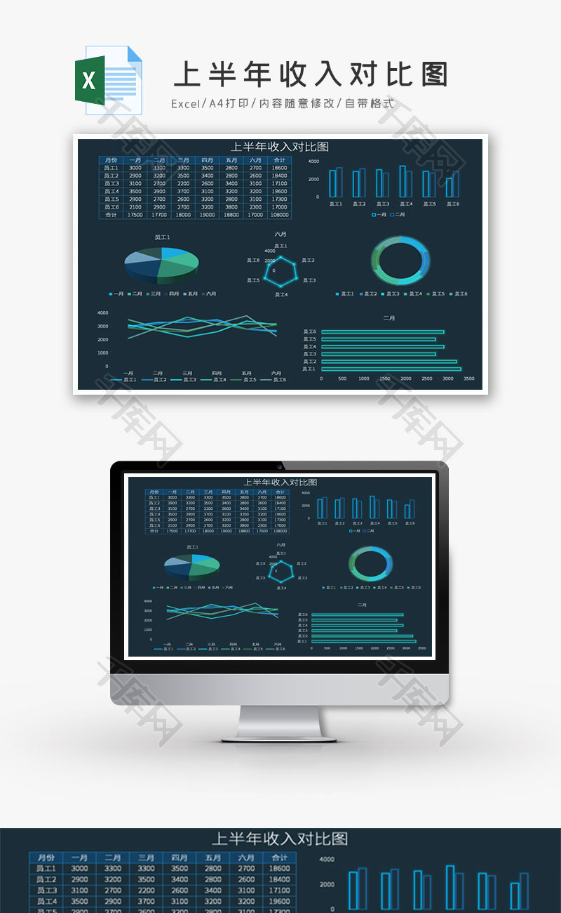 蓝色上半年收入对比图excel模板