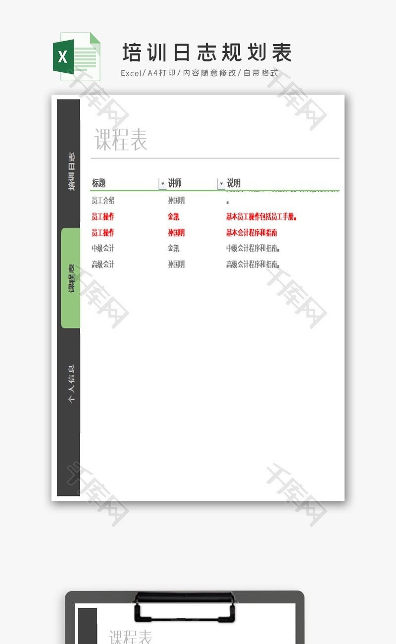 培训日志规划表Excel模板
