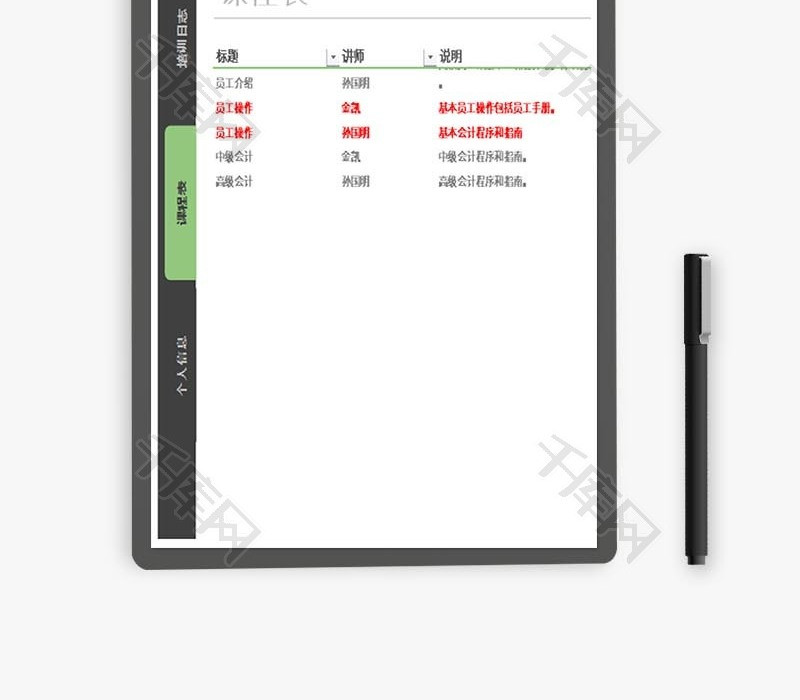 培训日志规划表Excel模板