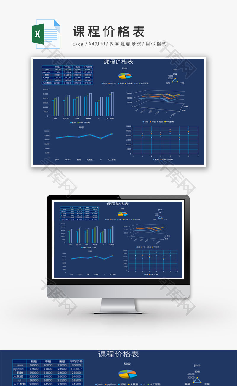 蓝色课程价格表excel模板