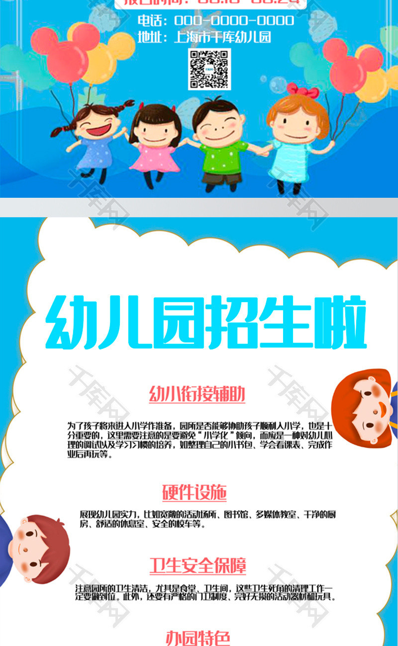 蓝色可爱风幼儿园招生宣传单word模板