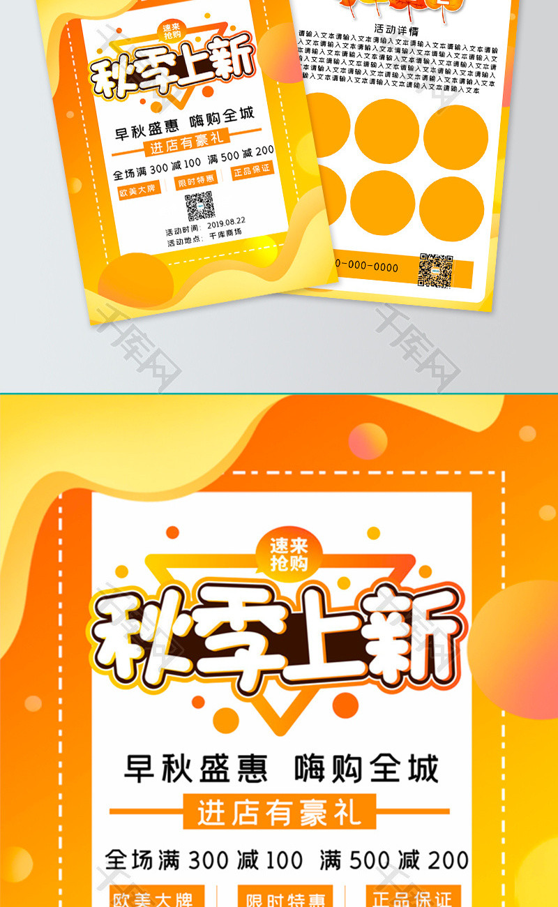 时尚渐变风秋季上新宣传单word模板