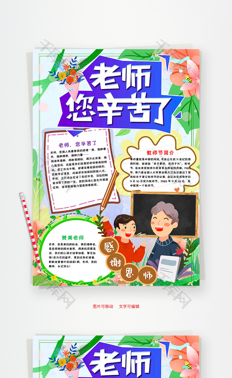 竖版唯美风教师节小报word手抄报