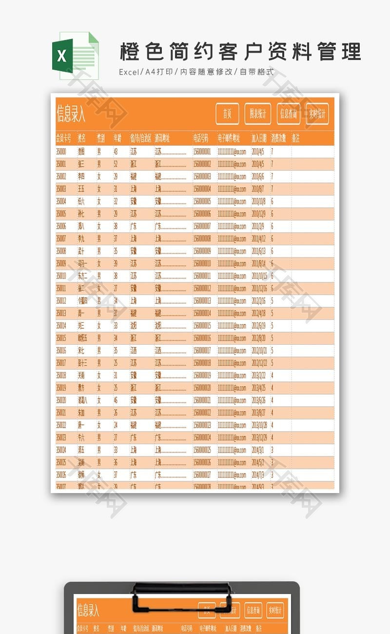 橙色简约客户资料管理Excel系统模板