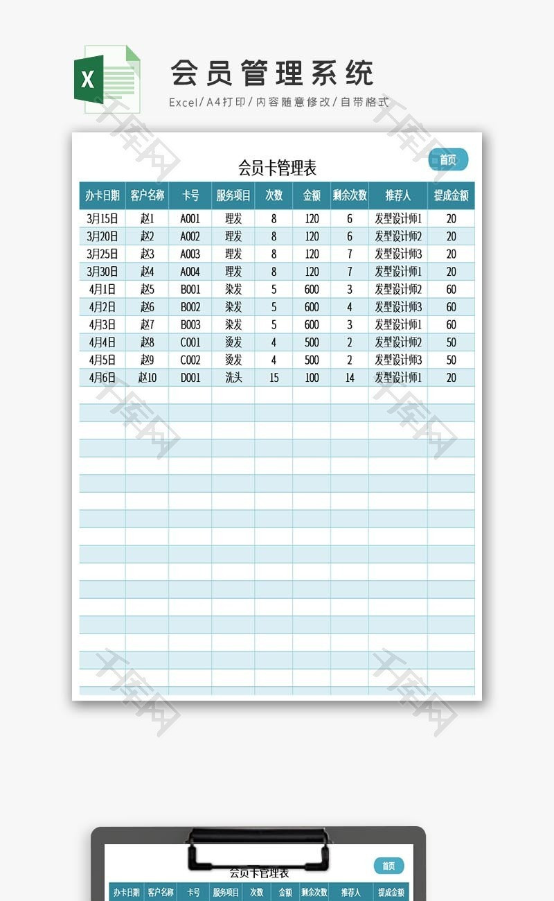 会员管理系统excel表模板