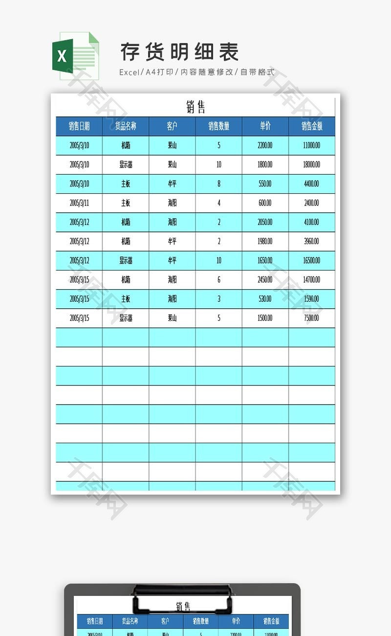 存货明细表excel模板